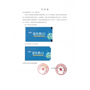 關于“紐利安”益生菌固體飲料召回通知